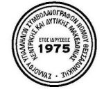 Σύλλογος Υπαλλήλων Συμβολαιογράφων Ν. Θεσσαλονίκης Κεντρικής & Δυτικής Μακεδονίας